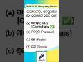 Odisha GK (Geography Series)For All Competitive Exams LikeOPSC, OSSC,OSSSC, RI AMIN ICDS Forestguard