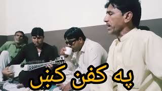 Pashto New 2022 Shahid Ostaz Ghazal Bakht Sher Yousafzai 2022