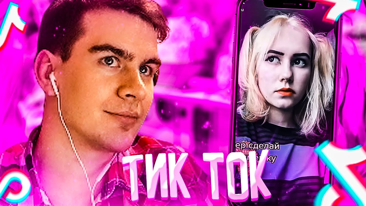 Богдан тик ток