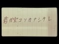 君ガ空コソカナシケレ