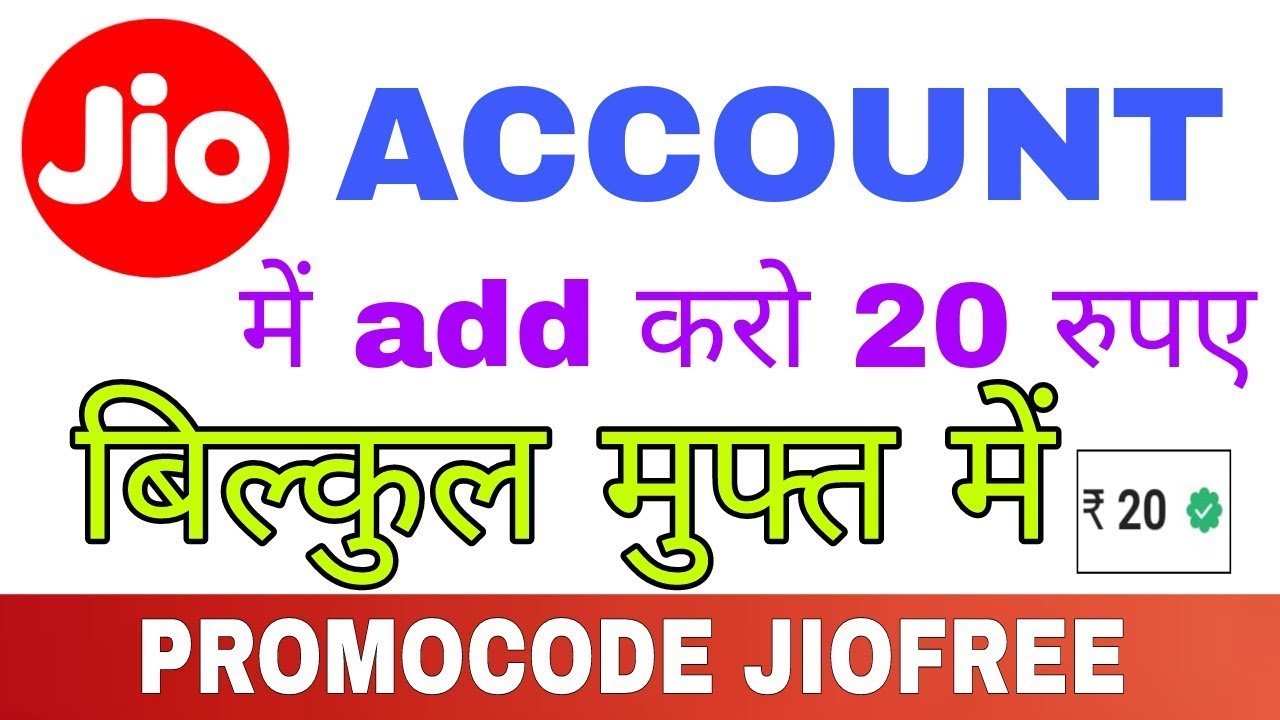 Add money in jio account for free | ADD 20 rupee in jio account for free camera iphone 8 plus apk