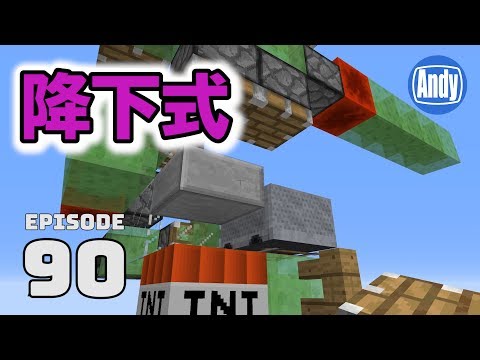 マインクラフト 2 全自動マイニングに挑戦 Tnt無限 自動水抜き アンディマイクラ 90 Minecraft Je 1 12 2 Youtube