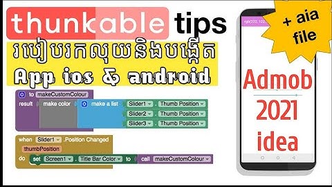 របៀបរកលុយតាម App - how to create new App iOS & Android || Thunkable 2021