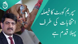 Supreme court&rsquo;s decision is the first step towards election: Shaukat Piracha&rsquo;s analysis