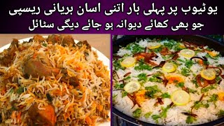 Chicken Biryani Recipe|بریانی بنانے کا اسان طریقہHow to Make Easy Chicken Biryani|By SajidAmnaVlogs