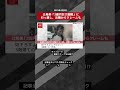 【ショート動画】辻希美「3億円巨大御殿」に引っ越し、近隣からクレームも NEWSポストセブン #shorts