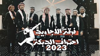 فرقة الاجاويد للفنون الشعبية /احتراف الدبكة 2023 | alajaweed dabkeh professional