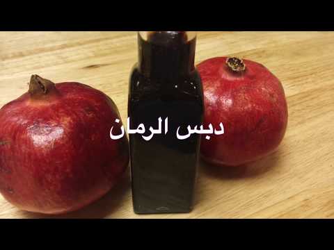 pomegranate-molasses-طريقة-صنع-دبس-الرمان