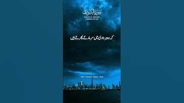 سوره الشورى surah Al shoora ایت 224- 226