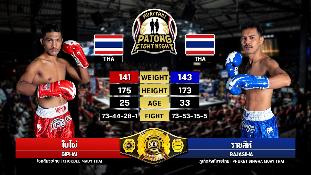 Biphai Chokdee MuayThai vs Rajasiha PhuketSingha MuayThai