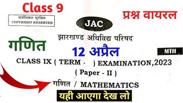 Jac Class 9 Math Final Exam Question 2023 | Class 9 Math Final Exam Question Paper Jac Board गणित