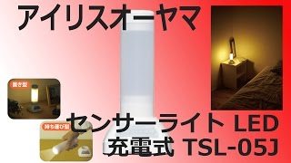 防災用途に最適！アイリスオーヤマ センサーライト レビュー