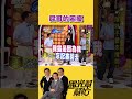 屈哥當暴露狂！｜【國光幫幫忙】#shorts #孫鵬 #屈中恆 #庹宗康