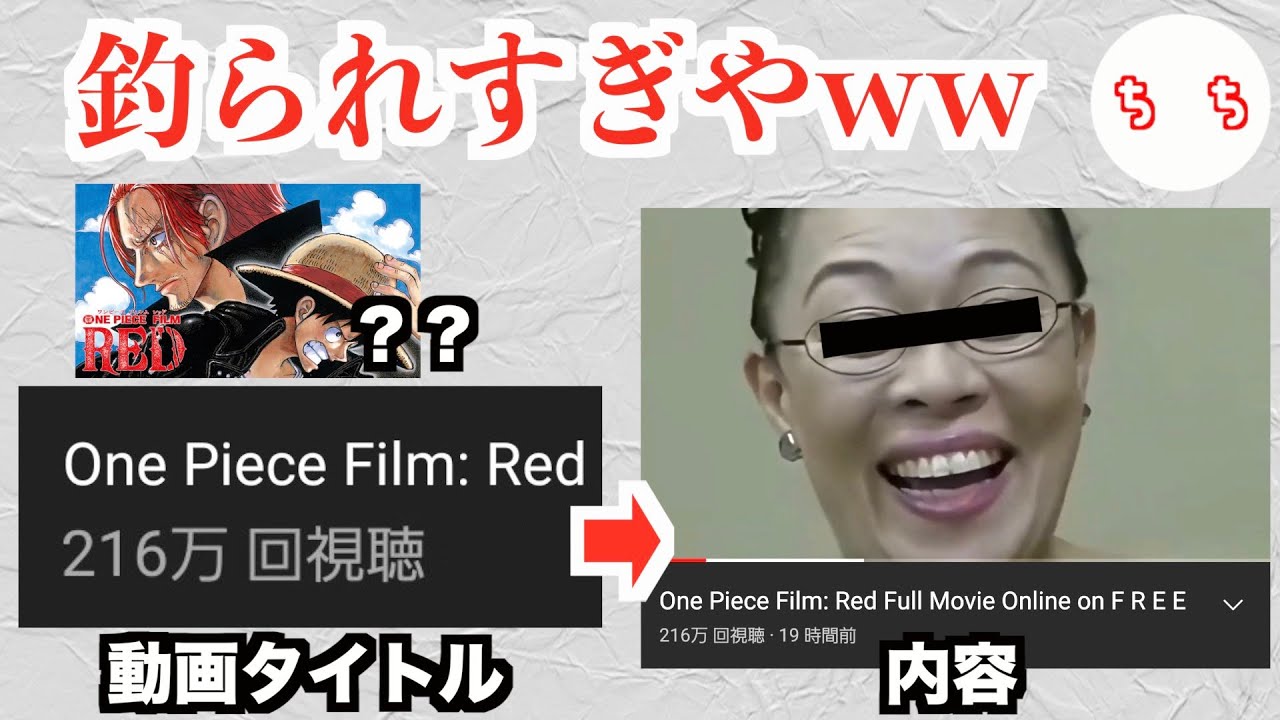 ワンピース映画の釣り動画のせいで柴田理恵さんが0万再生されてしまうww Youtube