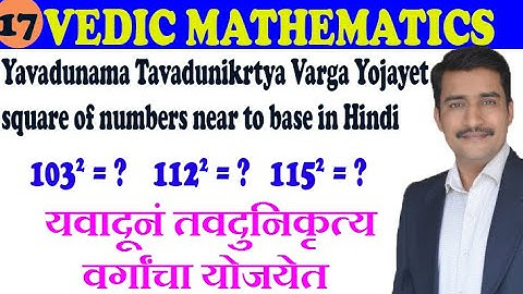 Yavadunama Tavadunikrtya Varga Yojayet square of numbers near to base in Hindi