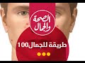 تعرف على ما هـو حـب الـشـبـاب واسـبـابـه واعـراضة مع د ماهر سرحـان 