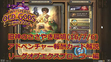 リーグオブエクスプローラー 報酬 リーグオブエクスプローラー 報酬