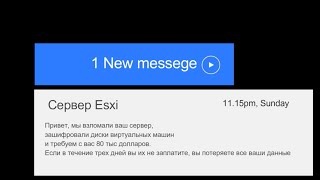 Esxi: меня взломали! Лечим и понимаем причину.