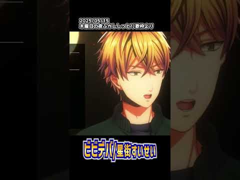 男性が歌うビビデバ / 星街すいせい #歌ってみた #vsinger #vtuber