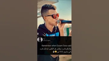ارقامكم طارت مبقتش علي التلفون عصام صاصا كروان البلد 