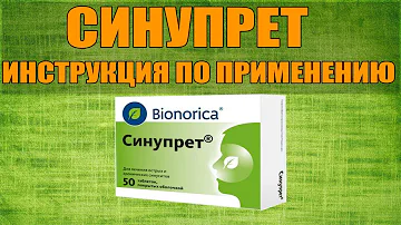 СИНУПРЕТ ТАБЛЕТКИ ИНСТРУКЦИЯ ПО ПРИМЕНЕНИЮ ПРЕПАРАТА, ПОКАЗАНИЯ,  КАК ПРИМЕНЯТЬ, ОБЗОР ЛЕКАРСТВА