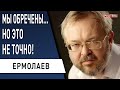 Россия - США: оба варианта плохие... Для Украины! Ермолаев: элита бежит, оружие...  Сырьевой хутор