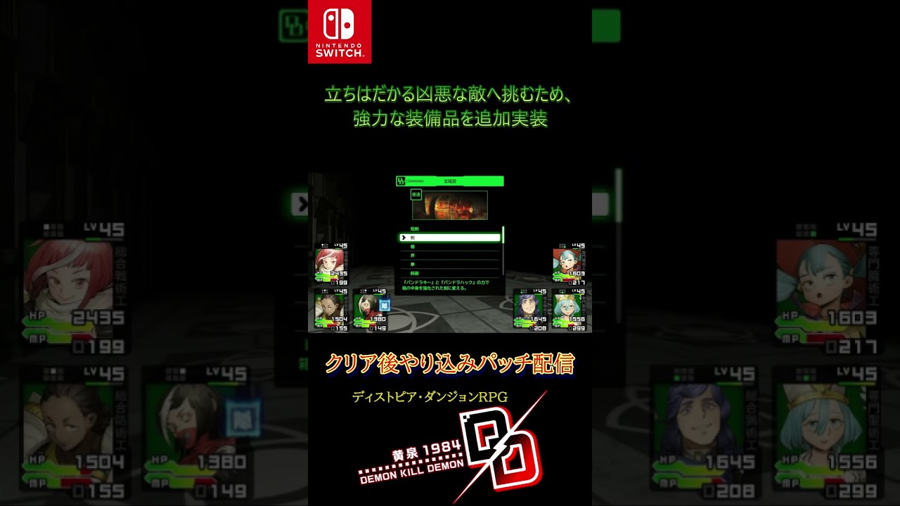 クリア後パッチ_追加装備品
