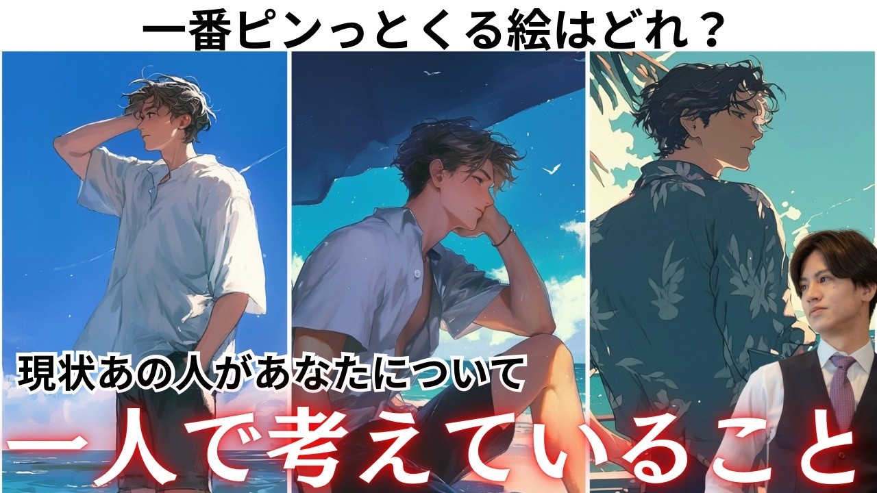 気づけば考えているのは君のことばっか…🩷今、あの人が無意識に繰り返し思い描く“二人の今と未来”とは？恋心・独占欲・次の嬉しい展開イメージまで、男心×タロットで深掘り❤️本音は関西弁でズバッと代弁😍