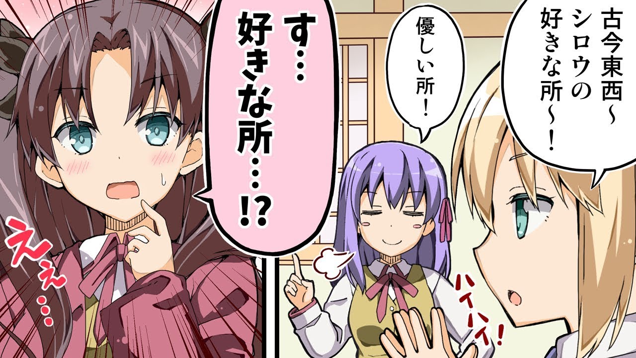 Fate漫画 わりと平和な衛宮くんちの驚愕 マンガ動画 Youtube