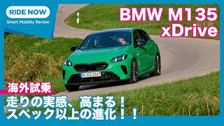 300PS+4WDの走りはどう? BMW M135 xDrive 海外試乗レビュー by 島下泰久