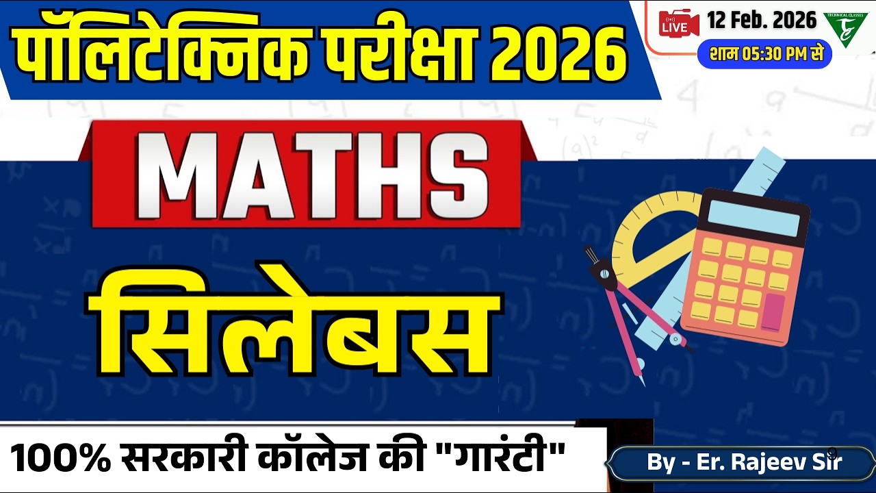 Polytechnic entrance Math || सिलेबस( Syllabus || Polytechnic Math