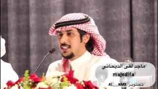 ماجد لفى الديحاني _ ارجع مثل ما كنت _