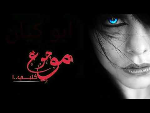 اجمل نغمه بس مجروح يسمعها 2017