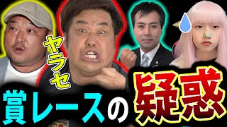 プラスマイナス岩橋 ヤラセ を 告発 放送作家 前田政二 ピンチ ！ 交野市長 山本けい 参戦【北河内お笑いコンクール】