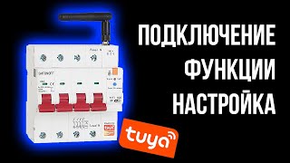 ⚡️Механический WiFi Автомат Выключатель TUYA SMT4MC - ваш ключ к умному управлению электропитанием⚡️