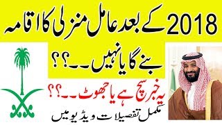 Amil Manzali Iqama Renewal Stop عامل منزلي After 2018 Saudi Ministry Of Labour Mol