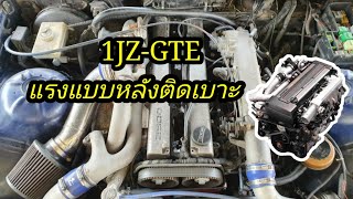 BMW E36 เครื่อง 1JZ GTE