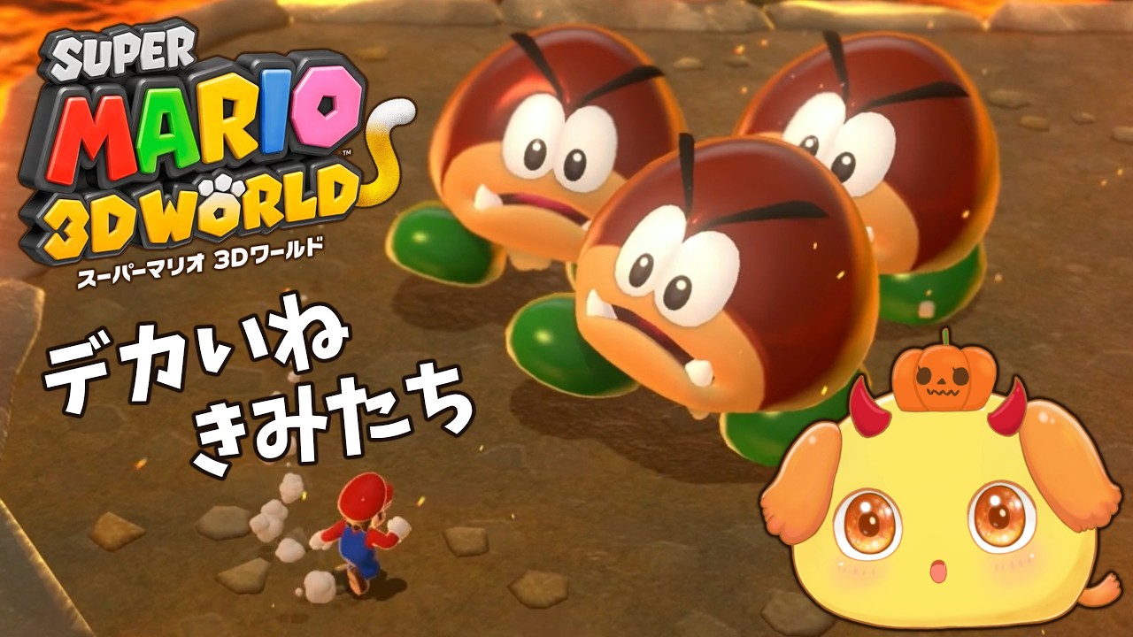 スーパーマリオ3D YouTube