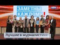"Вести Самара" 20 января 14:30: Золотой фонд медиа