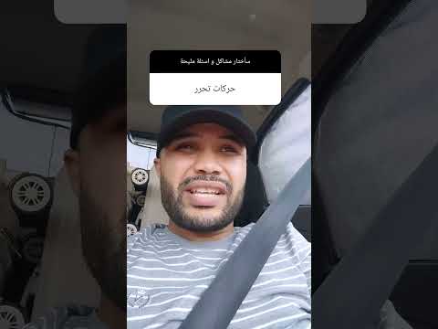 حركات التحرر و الفصل الثالث في التاريخ و الجغرافيا