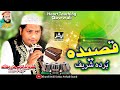 Qasida Burda Sharif || Very Beautiful Musical Naat || Kalay Khan Bhag Qawwal || Haveli Lakha Qawwli