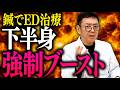 「一生現役」は鍼で作れる。精子の運動率が2倍に跳ね上がる究極のツボとは？