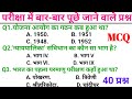 GK GS | GK GS CLASS | GK GS,MTS, CGL, SSC, RPF, CRPF, बिहार पुलिस, उत्तर प्रदेश पुलिस, MP पुलिस .. 