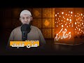 هدَى قلبك | الحلقة 05 | رمضان 1443 | الشيخ محمود هاشم هدَى قلبك | الحلقة 05 | رمضان 1443 | الشيخ محمود هاشم