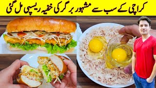 Karachi Ka Mashoor Anda Chicken Burger Recipe By ijaz Ansari | کراچی کا مشہور برگر | Famous Recipe |