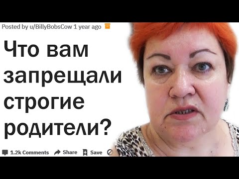 Вопрос: Как иметь дело со строгими родителями?