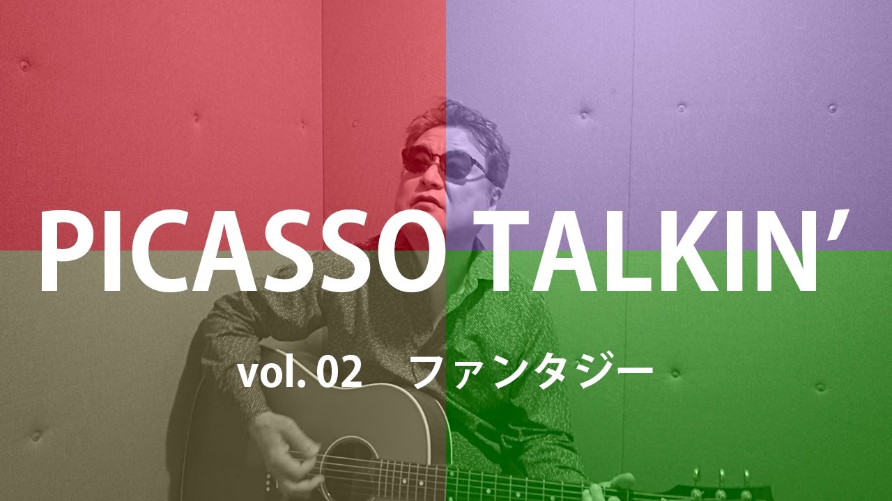 PICASSO TALKIN' vol.02 ファンタジー - YouTube