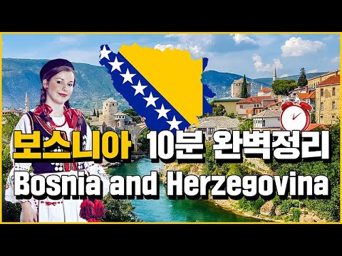 (English.sub) Bosnia and Herzegovina explained in 10 minutes
