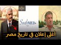 اعلان ساوث ميد طلعت مصطفى   سلفيستر ستالون وبناته وتيري هنري كده بقت هوليوود نجومي