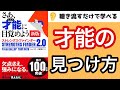 【16分で本要約】『ストレングスファインダー』【才能・自分の強みの見つけ方】